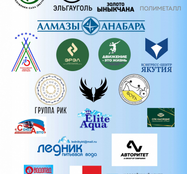 СПонсоры